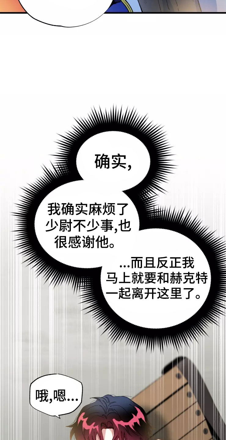 《挽回真爱》漫画最新章节第76章：求我？免费下拉式在线观看章节第【6】张图片