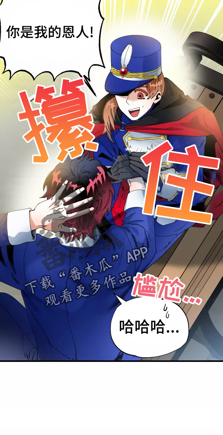 《挽回真爱》漫画最新章节第76章：求我？免费下拉式在线观看章节第【3】张图片