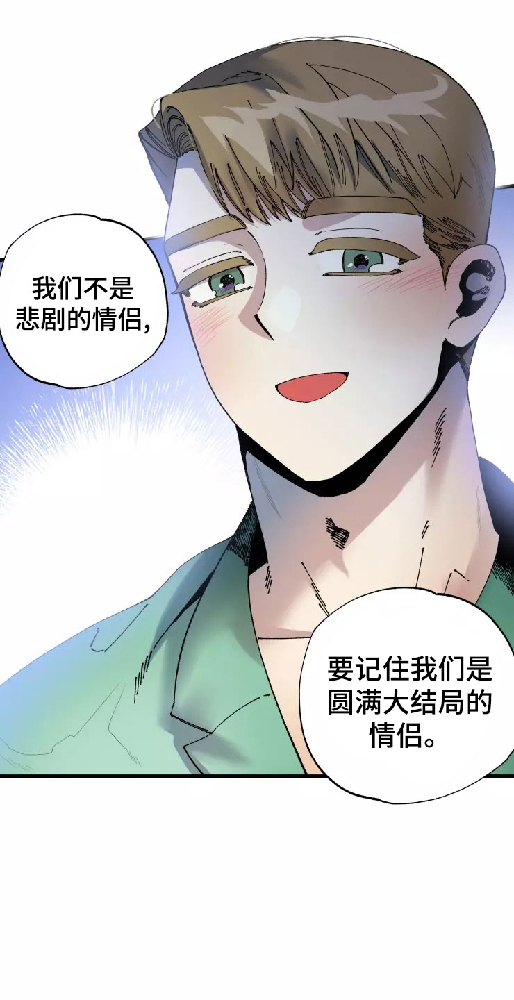 《挽回真爱》漫画最新章节第76章：求我？免费下拉式在线观看章节第【27】张图片