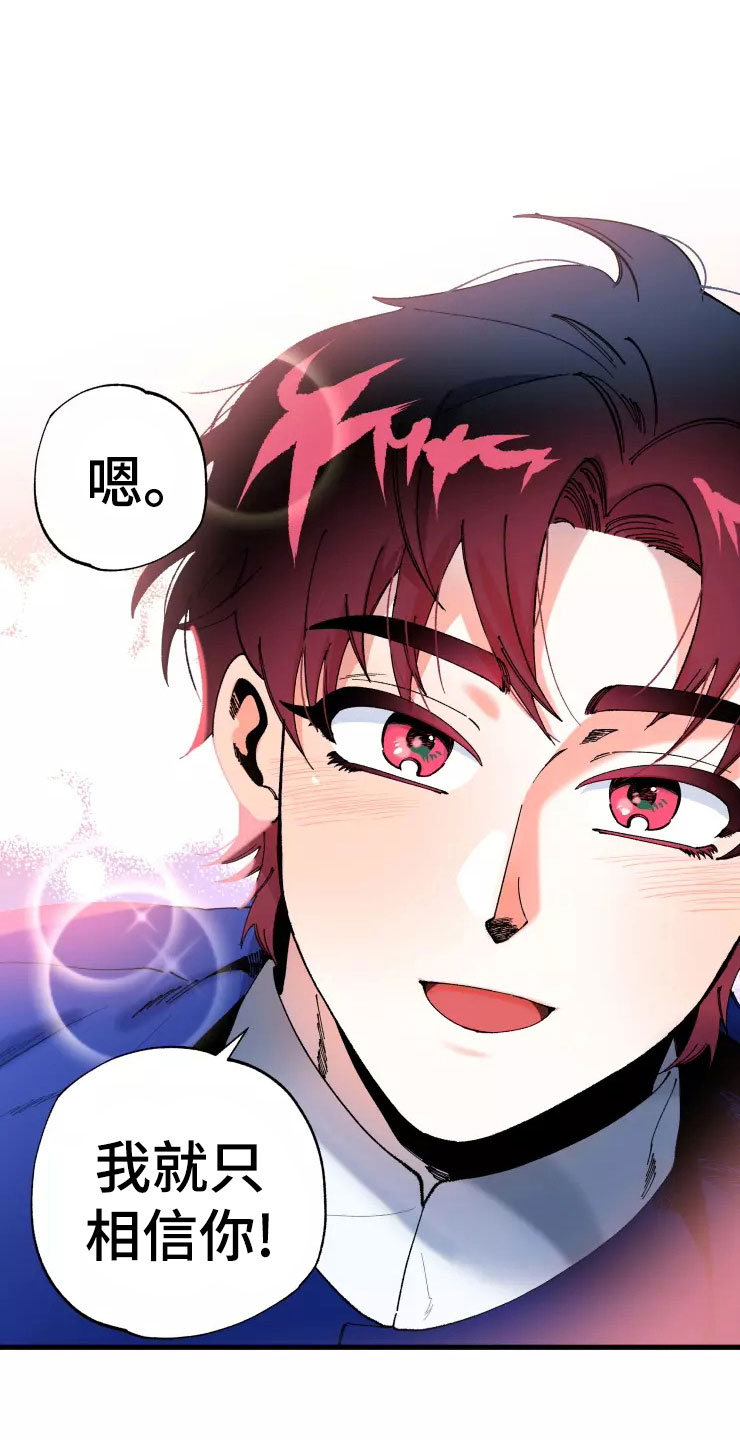 《挽回真爱》漫画最新章节第76章：求我？免费下拉式在线观看章节第【23】张图片