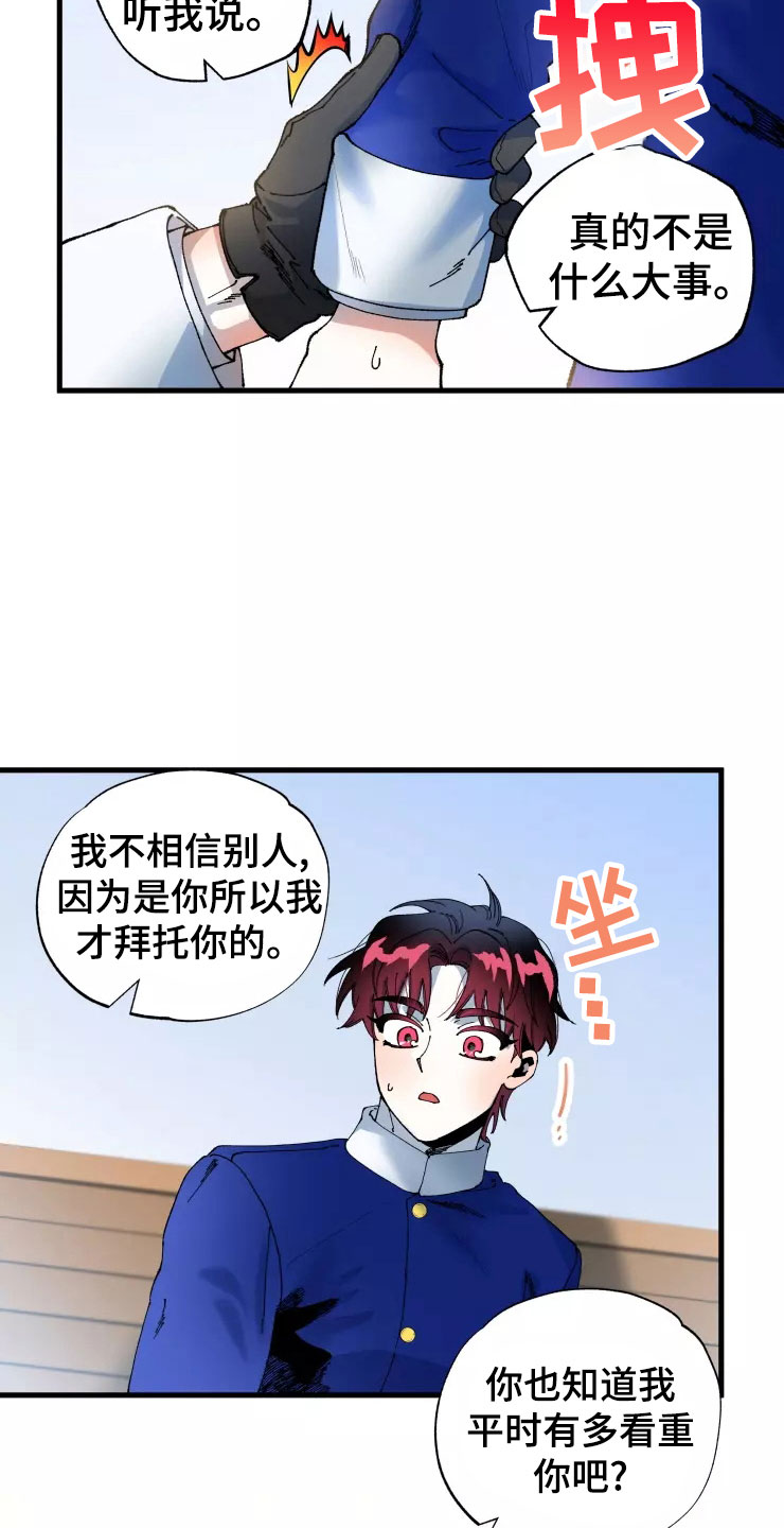 《挽回真爱》漫画最新章节第76章：求我？免费下拉式在线观看章节第【8】张图片