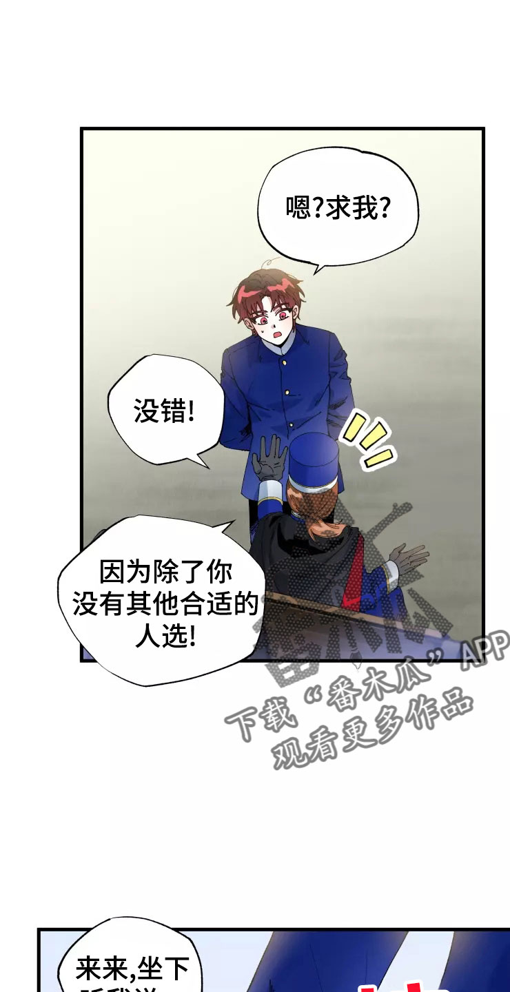 《挽回真爱》漫画最新章节第76章：求我？免费下拉式在线观看章节第【9】张图片