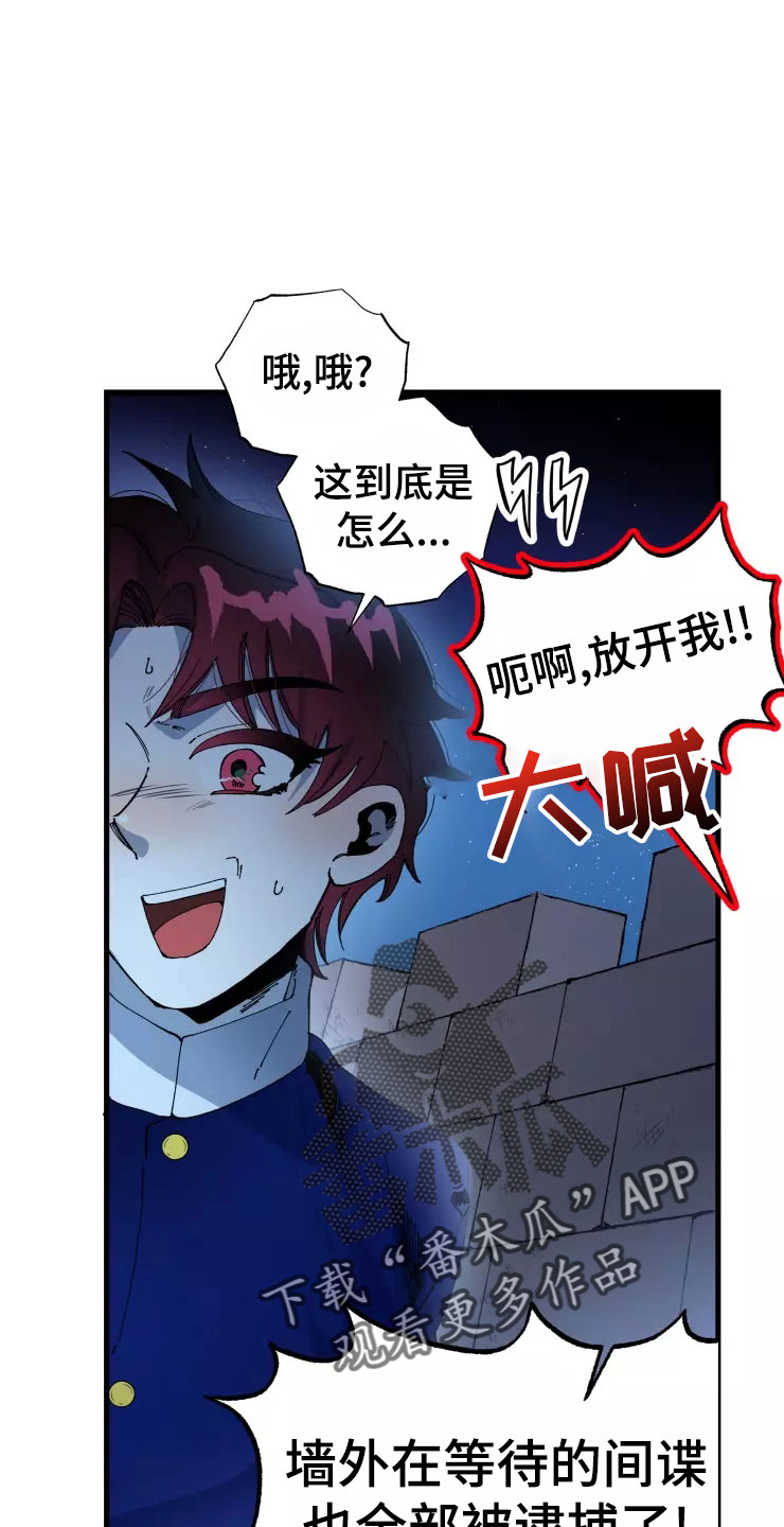 《挽回真爱》漫画最新章节第77章：被抓免费下拉式在线观看章节第【13】张图片