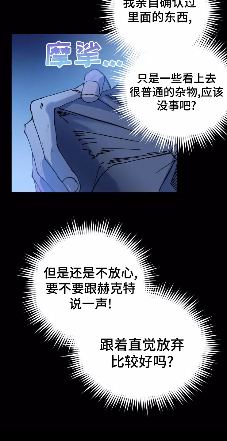 《挽回真爱》漫画最新章节第77章：被抓免费下拉式在线观看章节第【25】张图片