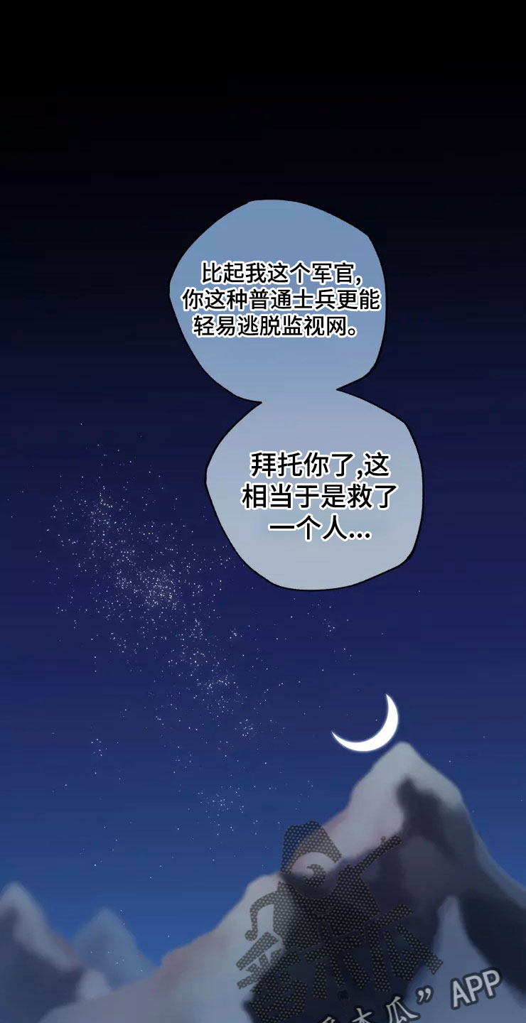 《挽回真爱》漫画最新章节第77章：被抓免费下拉式在线观看章节第【27】张图片