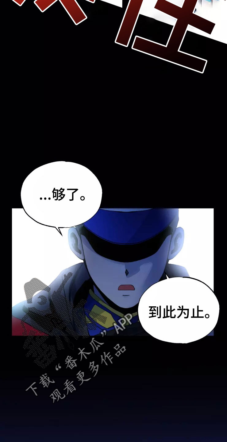 《挽回真爱》漫画最新章节第77章：被抓免费下拉式在线观看章节第【18】张图片