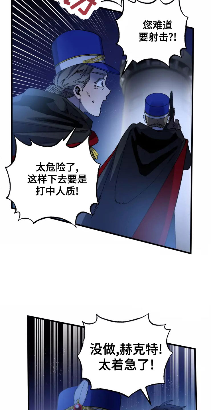 《挽回真爱》漫画最新章节第78章：人质免费下拉式在线观看章节第【2】张图片