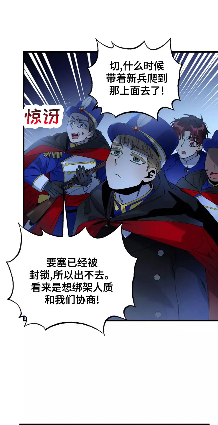 《挽回真爱》漫画最新章节第78章：人质免费下拉式在线观看章节第【11】张图片