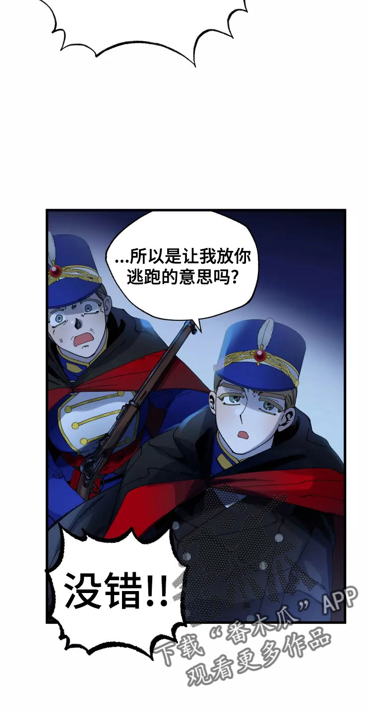 《挽回真爱》漫画最新章节第78章：人质免费下拉式在线观看章节第【8】张图片