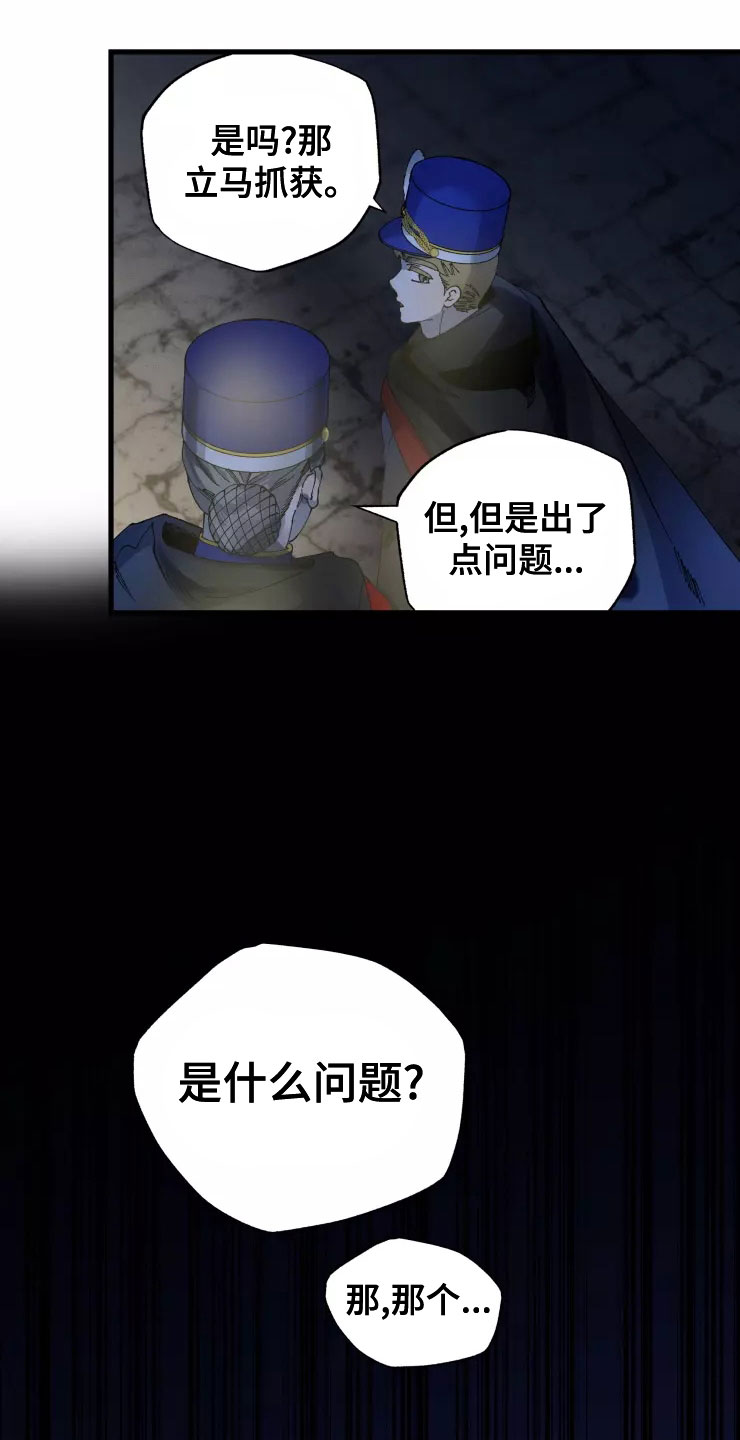 《挽回真爱》漫画最新章节第78章：人质免费下拉式在线观看章节第【16】张图片