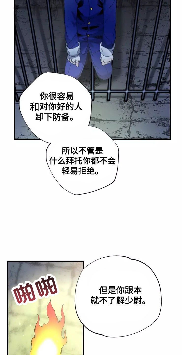 《挽回真爱》漫画最新章节第78章：人质免费下拉式在线观看章节第【25】张图片