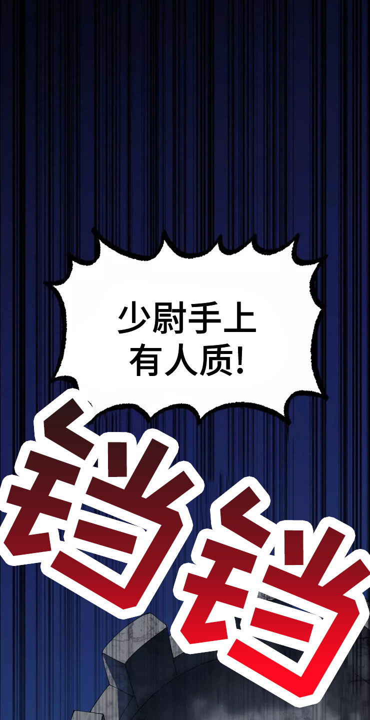 《挽回真爱》漫画最新章节第78章：人质免费下拉式在线观看章节第【15】张图片