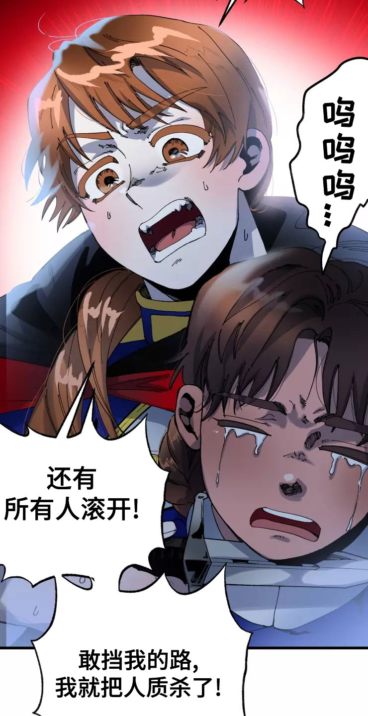 《挽回真爱》漫画最新章节第78章：人质免费下拉式在线观看章节第【9】张图片