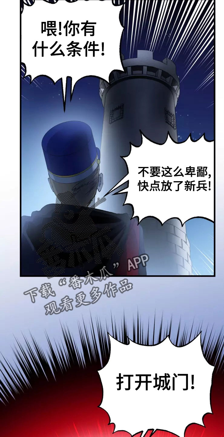 《挽回真爱》漫画最新章节第78章：人质免费下拉式在线观看章节第【10】张图片