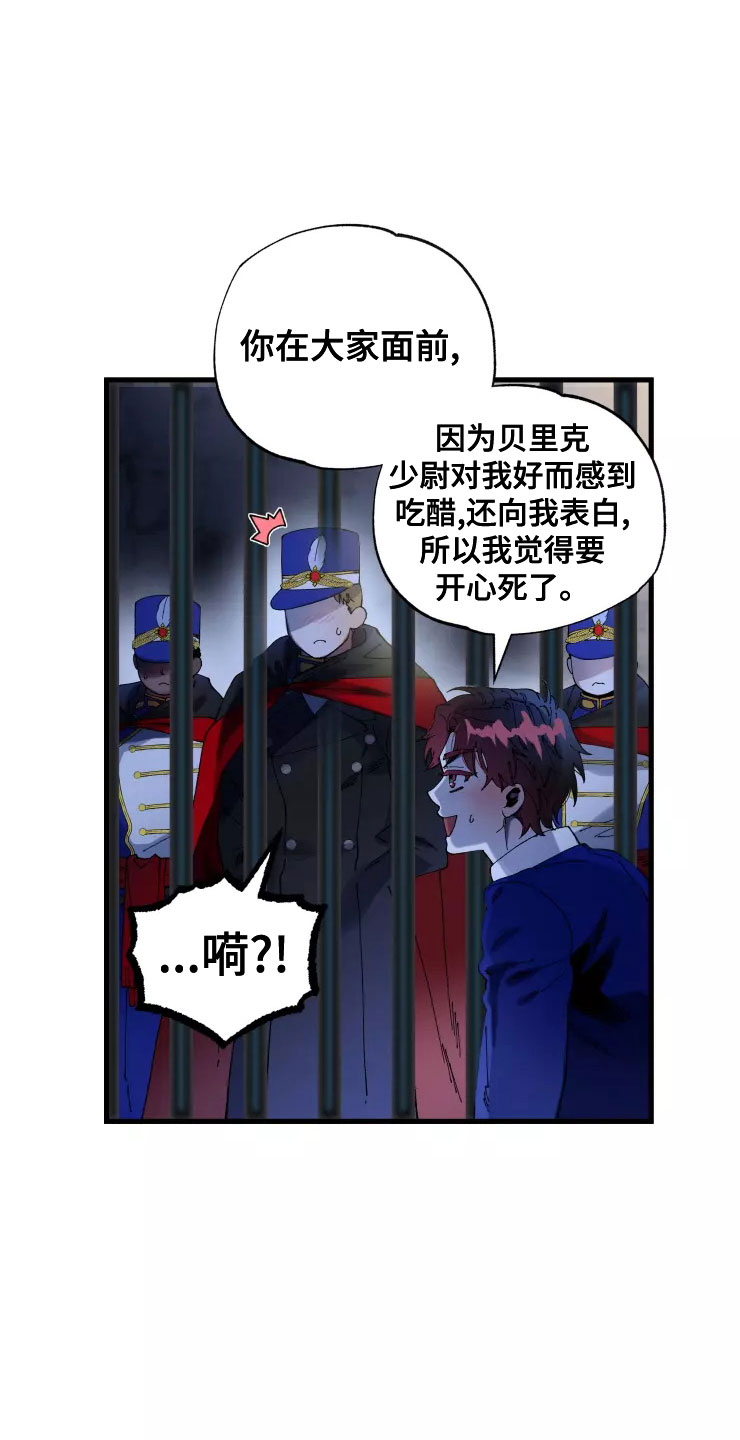 《挽回真爱》漫画最新章节第78章：人质免费下拉式在线观看章节第【20】张图片