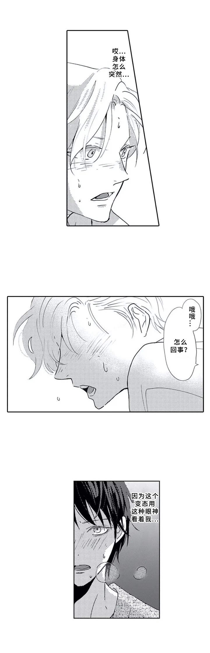 《暗中的视线》漫画最新章节第1章：门后的人免费下拉式在线观看章节第【3】张图片