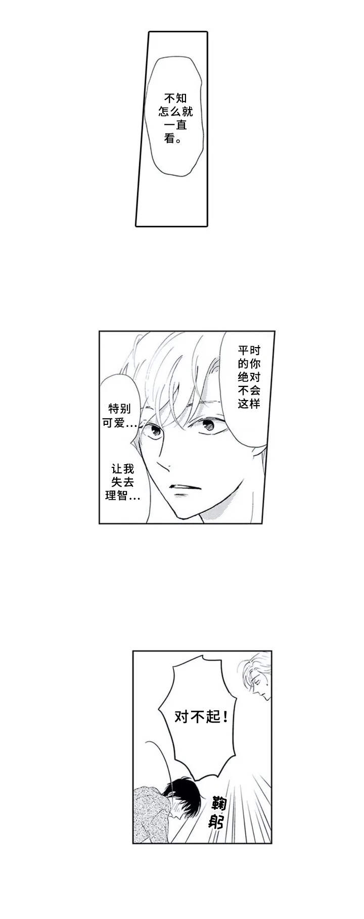 《暗中的视线》漫画最新章节第2章：奇怪的举动免费下拉式在线观看章节第【10】张图片