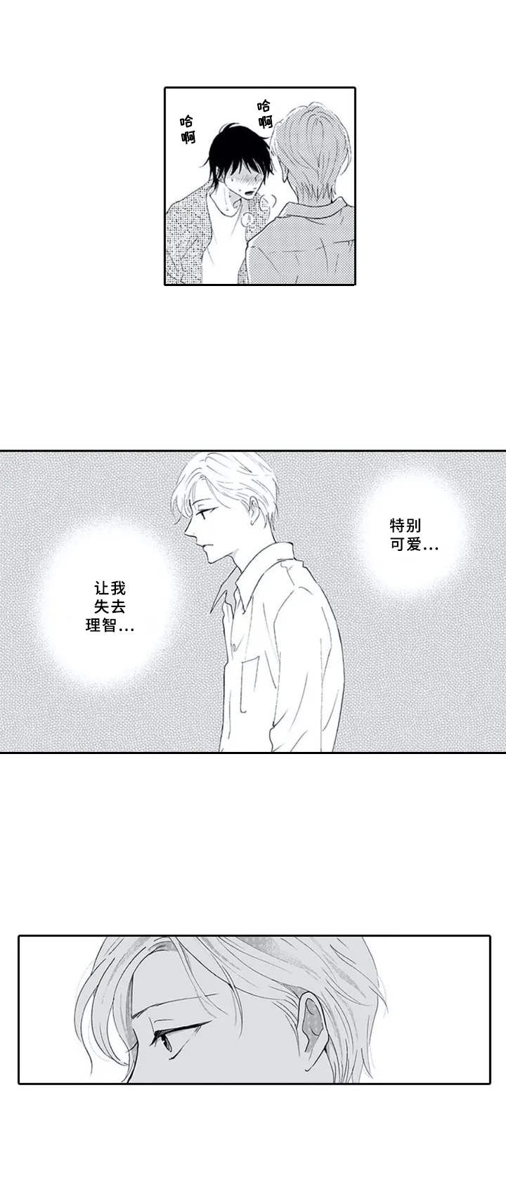 《暗中的视线》漫画最新章节第2章：奇怪的举动免费下拉式在线观看章节第【6】张图片