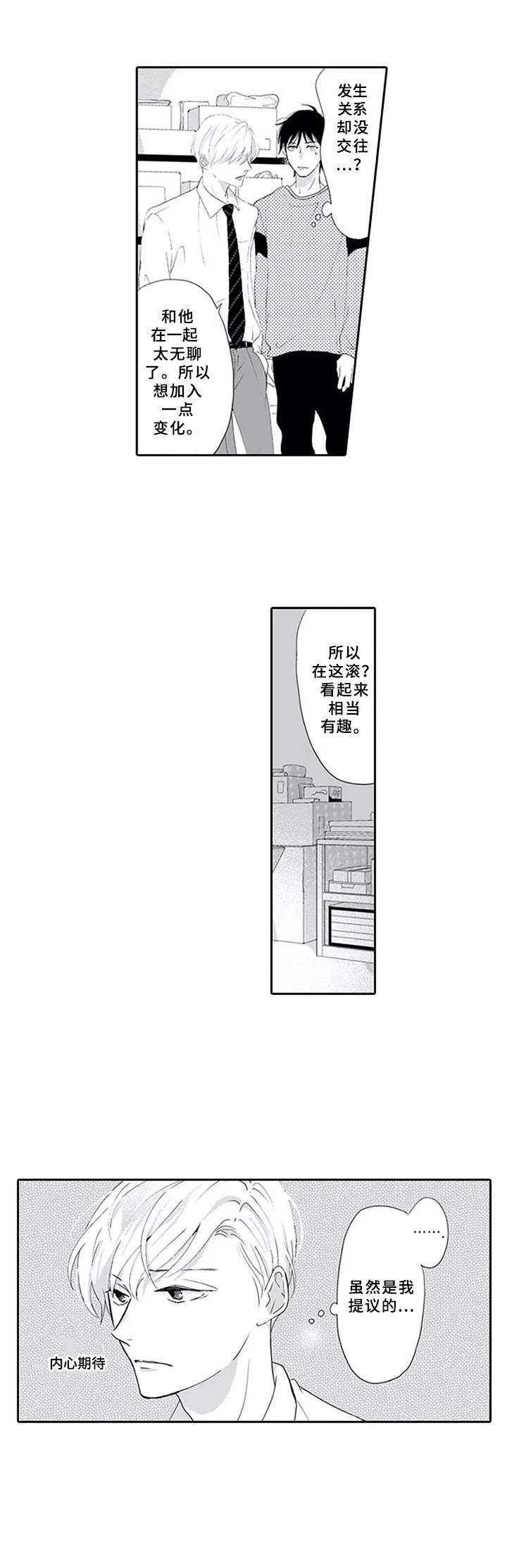 《暗中的视线》漫画最新章节第4章：加入免费下拉式在线观看章节第【3】张图片