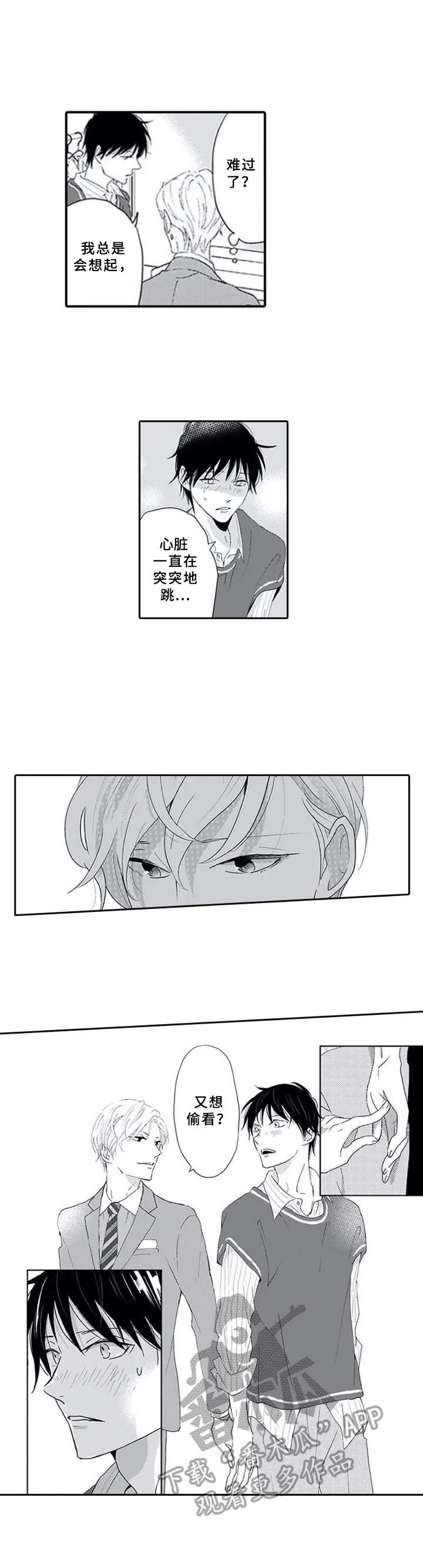 《暗中的视线》漫画最新章节第4章：加入免费下拉式在线观看章节第【9】张图片