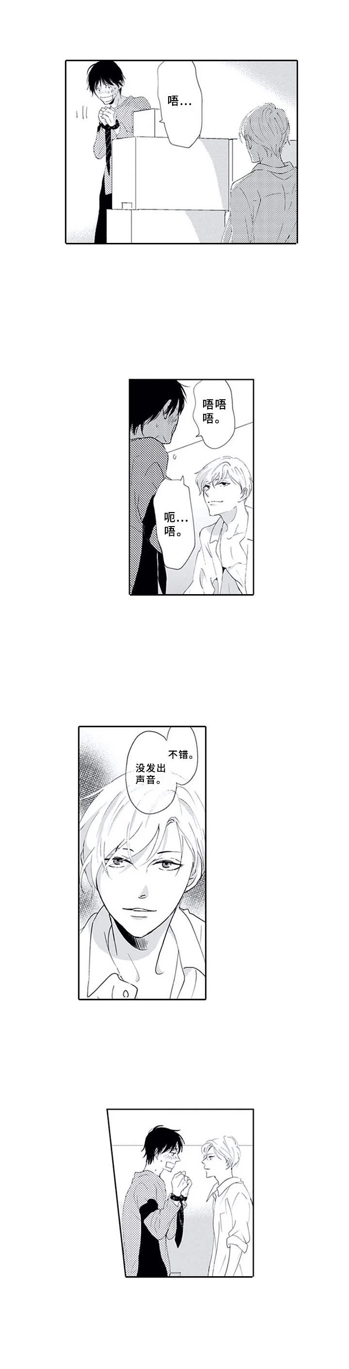 《暗中的视线》漫画最新章节第5章：没出声免费下拉式在线观看章节第【4】张图片