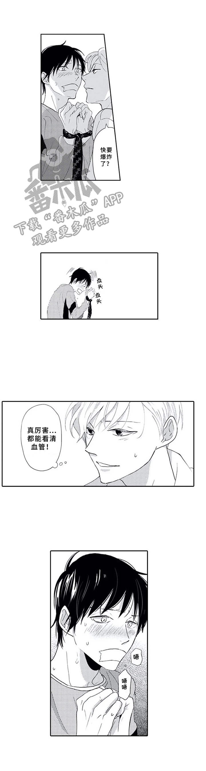 《暗中的视线》漫画最新章节第5章：没出声免费下拉式在线观看章节第【3】张图片