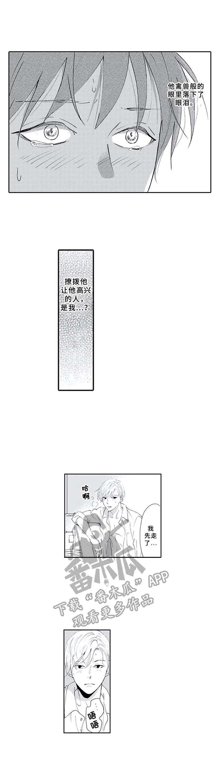 《暗中的视线》漫画最新章节第5章：没出声免费下拉式在线观看章节第【5】张图片