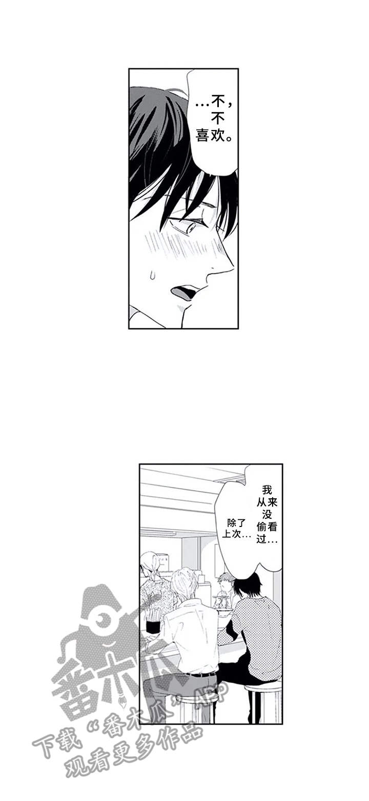 《暗中的视线》漫画最新章节第6章：心理阴影免费下拉式在线观看章节第【5】张图片