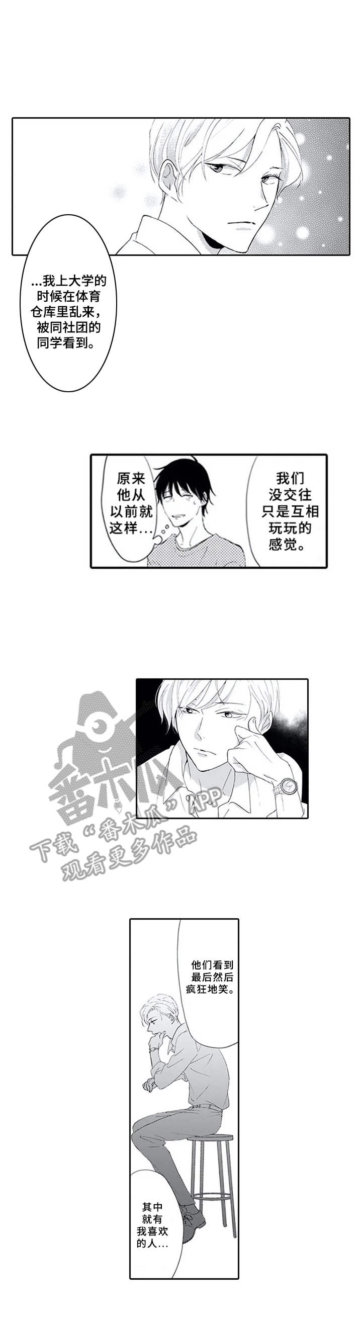 《暗中的视线》漫画最新章节第6章：心理阴影免费下拉式在线观看章节第【3】张图片