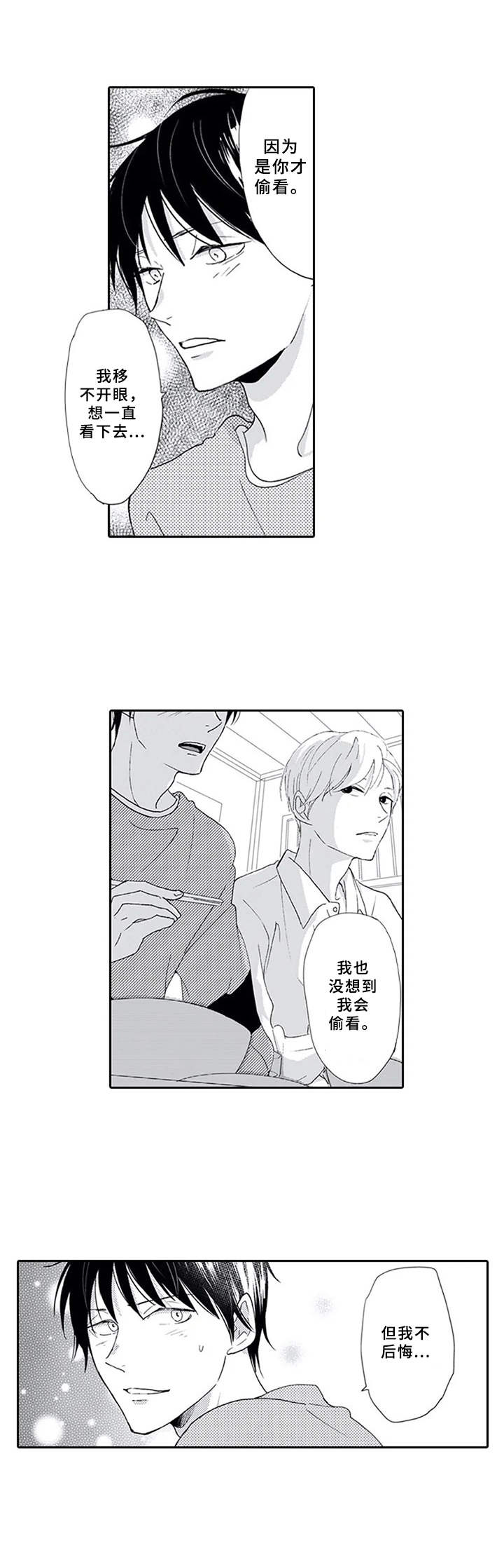 《暗中的视线》漫画最新章节第6章：心理阴影免费下拉式在线观看章节第【4】张图片