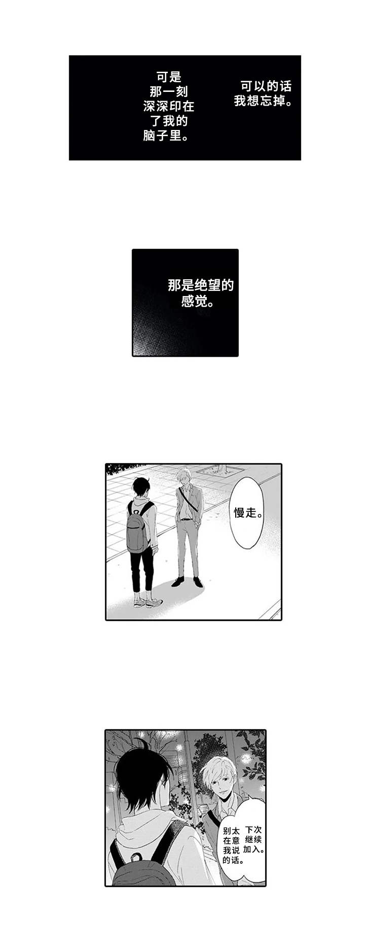 《暗中的视线》漫画最新章节第7章：表白免费下拉式在线观看章节第【9】张图片