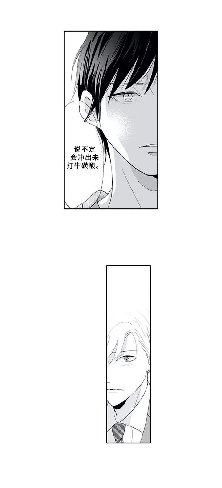 《暗中的视线》漫画最新章节第9章：嫉妒心免费下拉式在线观看章节第【2】张图片