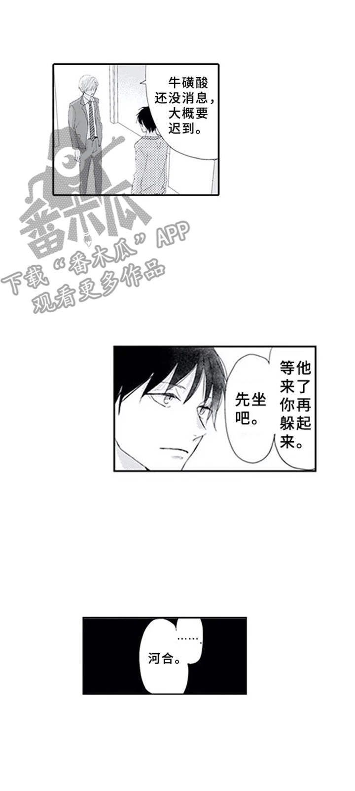 《暗中的视线》漫画最新章节第9章：嫉妒心免费下拉式在线观看章节第【5】张图片