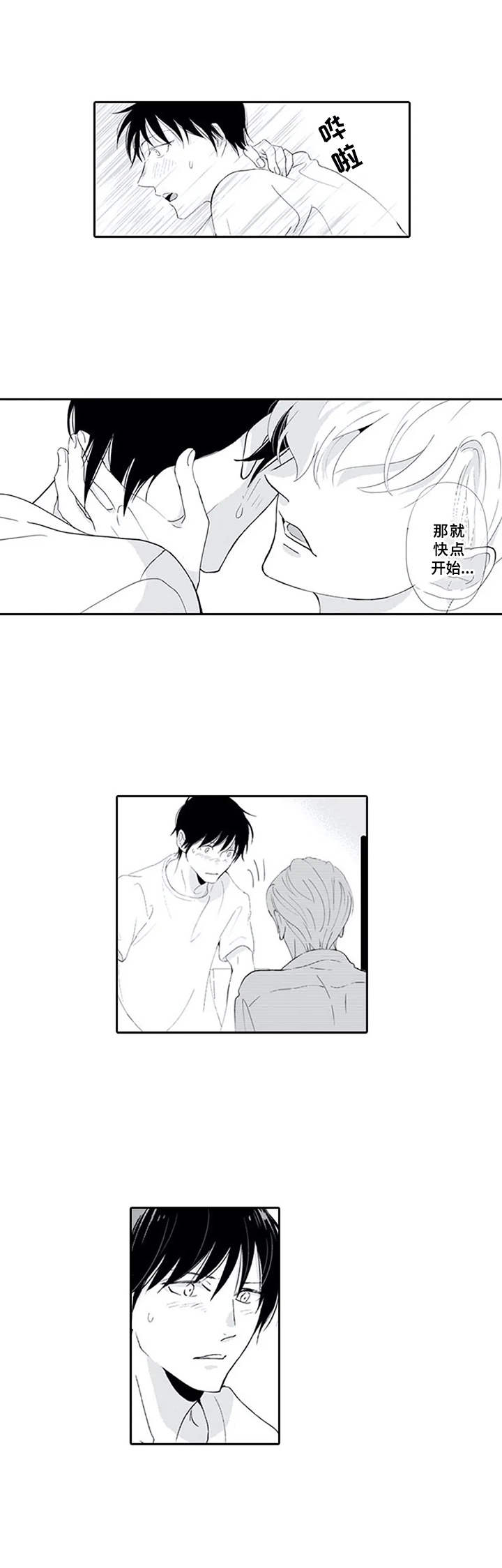 《暗中的视线》漫画最新章节第10章：火烧眉毛免费下拉式在线观看章节第【2】张图片