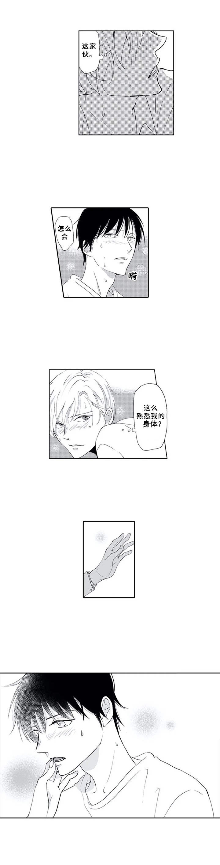 《暗中的视线》漫画最新章节第11章：很熟悉免费下拉式在线观看章节第【6】张图片