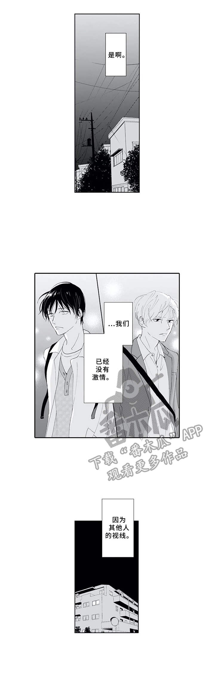 《暗中的视线》漫画最新章节第12章：无趣免费下拉式在线观看章节第【4】张图片