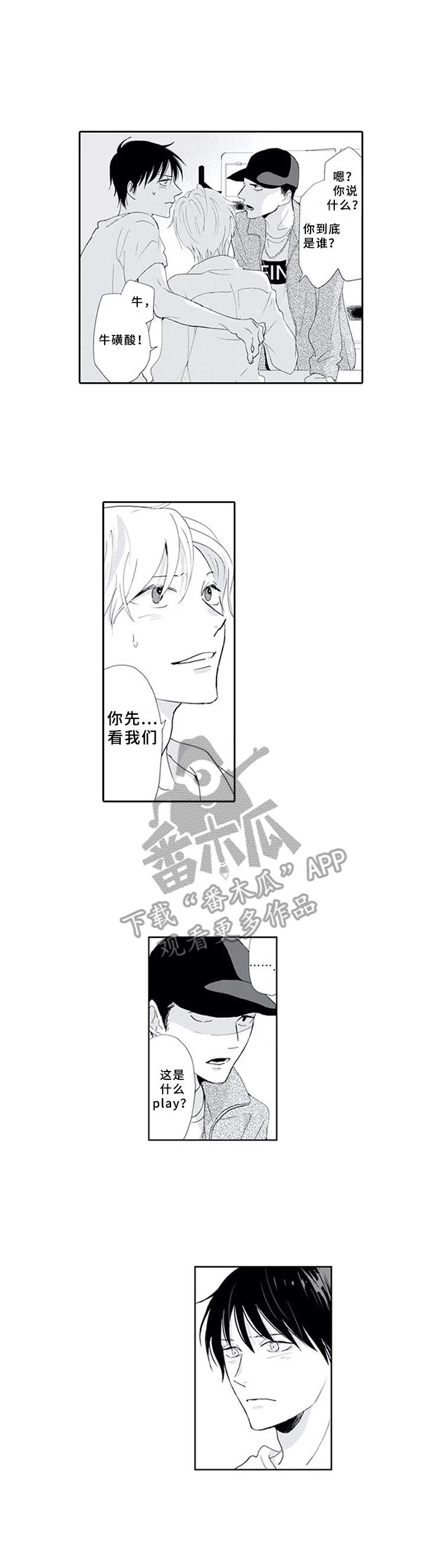 《暗中的视线》漫画最新章节第12章：无趣免费下拉式在线观看章节第【12】张图片