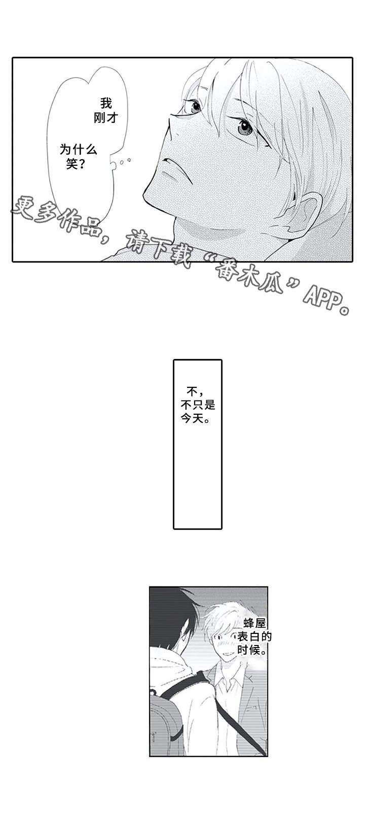 《暗中的视线》漫画最新章节第12章：无趣免费下拉式在线观看章节第【2】张图片