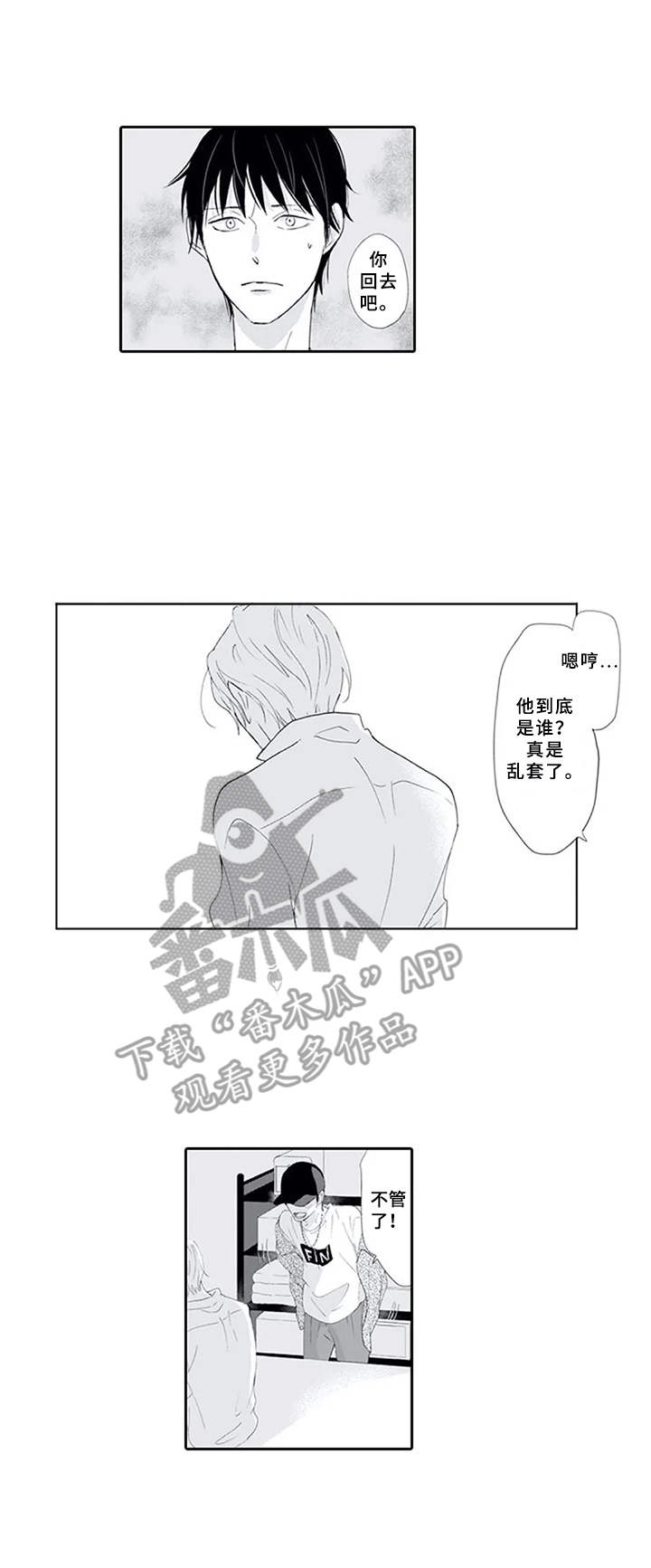 《暗中的视线》漫画最新章节第12章：无趣免费下拉式在线观看章节第【6】张图片