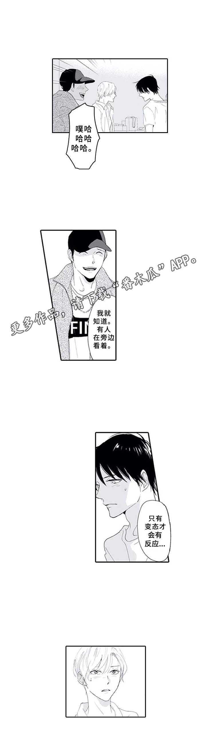 《暗中的视线》漫画最新章节第12章：无趣免费下拉式在线观看章节第【8】张图片