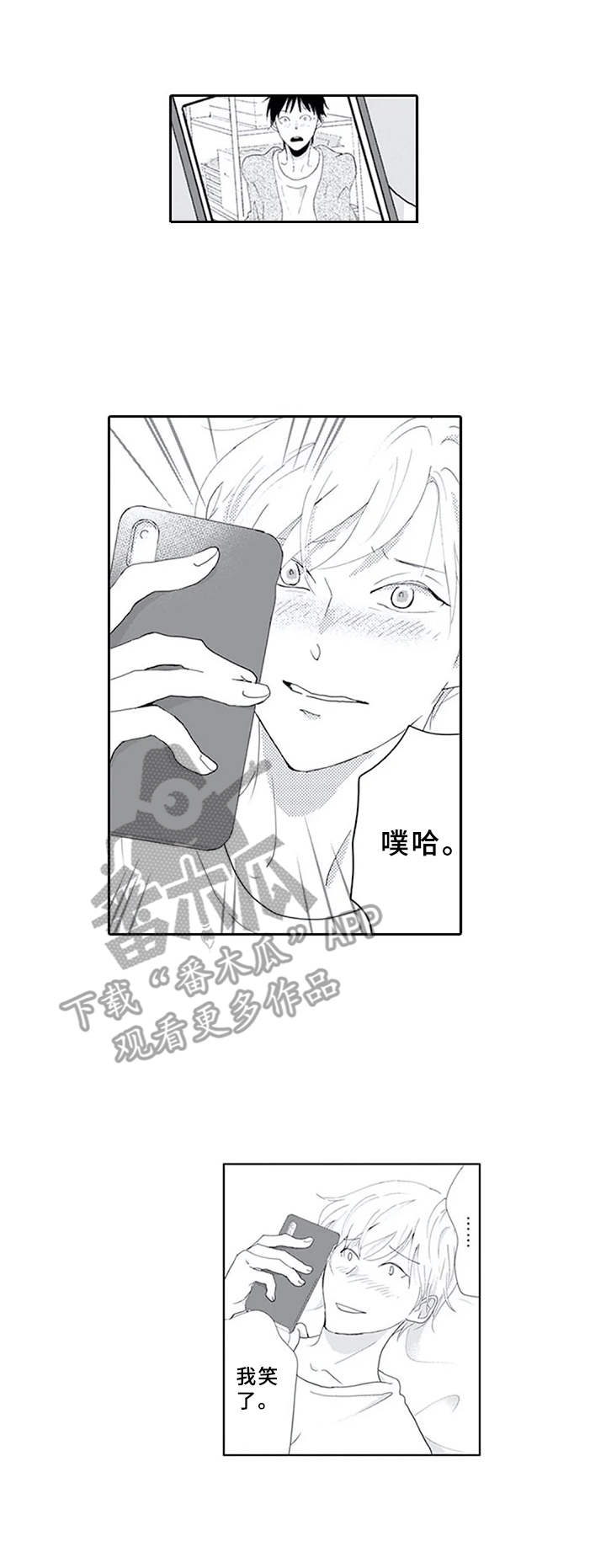 《暗中的视线》漫画最新章节第13章：嘲笑免费下拉式在线观看章节第【10】张图片