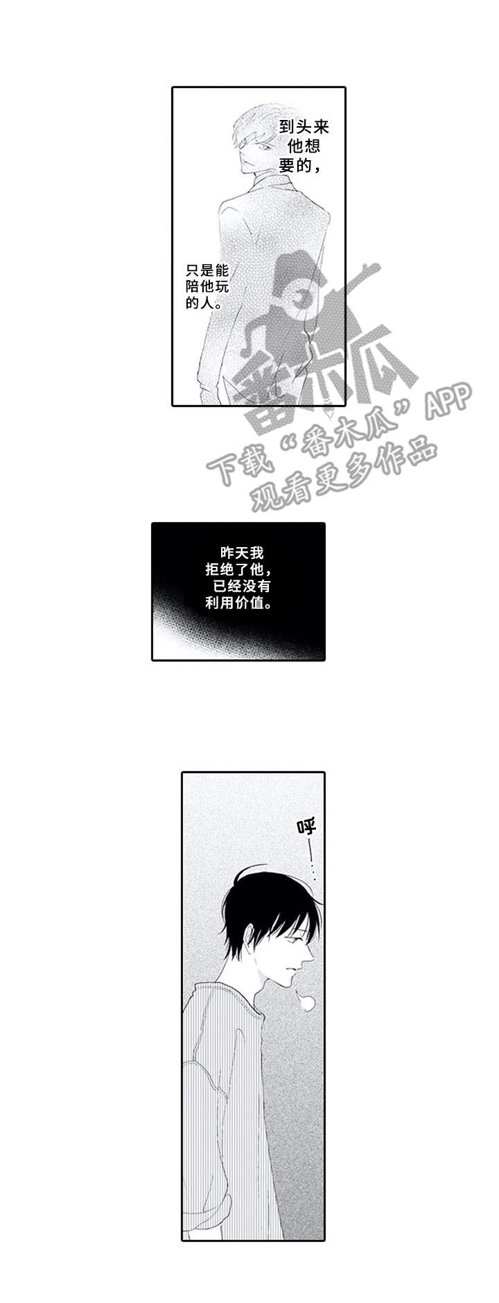 《暗中的视线》漫画最新章节第13章：嘲笑免费下拉式在线观看章节第【6】张图片