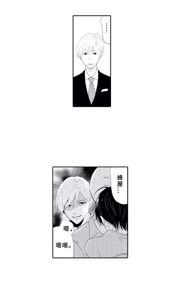 《暗中的视线》漫画最新章节第13章：嘲笑免费下拉式在线观看章节第【3】张图片