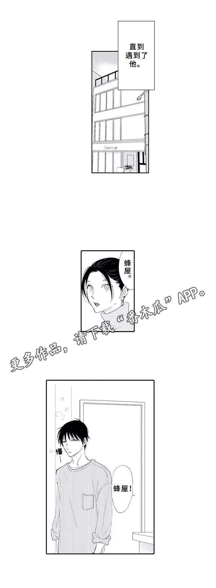 《暗中的视线》漫画最新章节第13章：嘲笑免费下拉式在线观看章节第【8】张图片