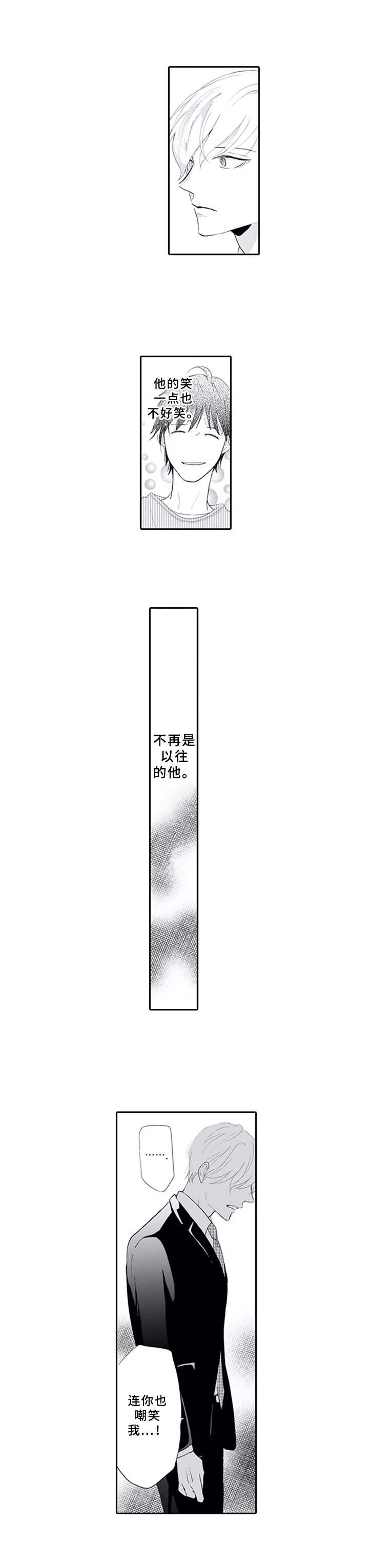 《暗中的视线》漫画最新章节第13章：嘲笑免费下拉式在线观看章节第【1】张图片