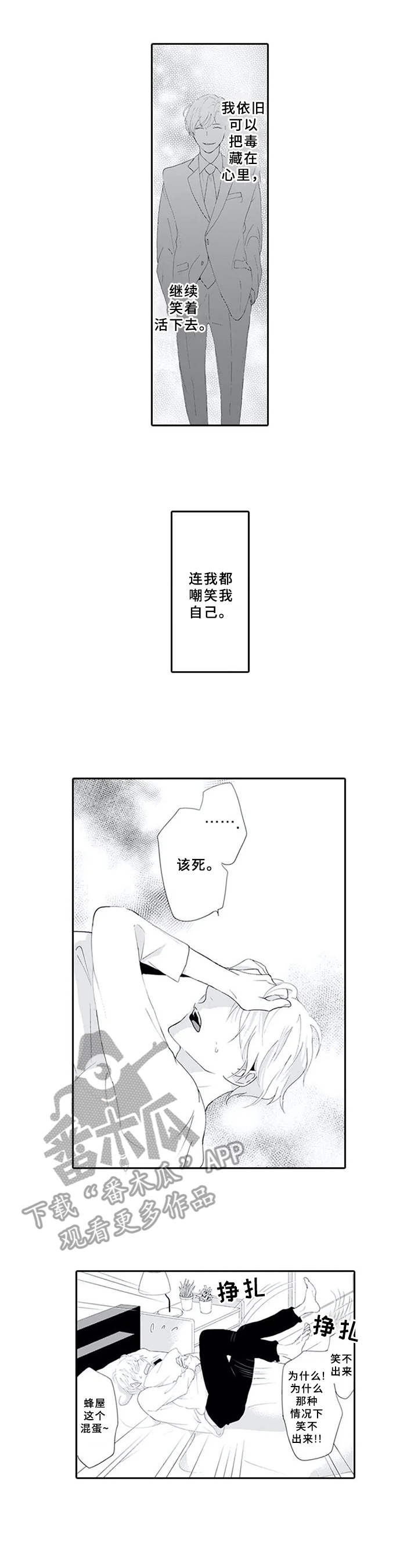 《暗中的视线》漫画最新章节第13章：嘲笑免费下拉式在线观看章节第【12】张图片