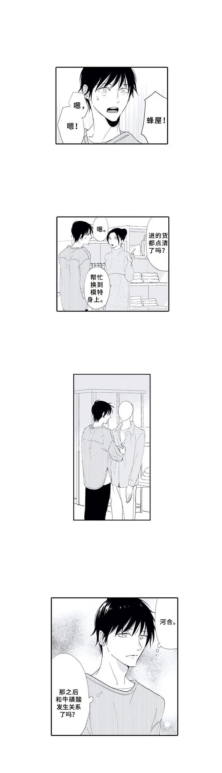 《暗中的视线》漫画最新章节第13章：嘲笑免费下拉式在线观看章节第【7】张图片