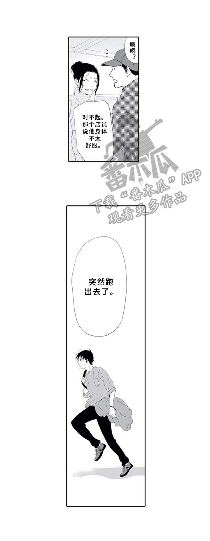 《暗中的视线》漫画最新章节第14章：追上去免费下拉式在线观看章节第【4】张图片