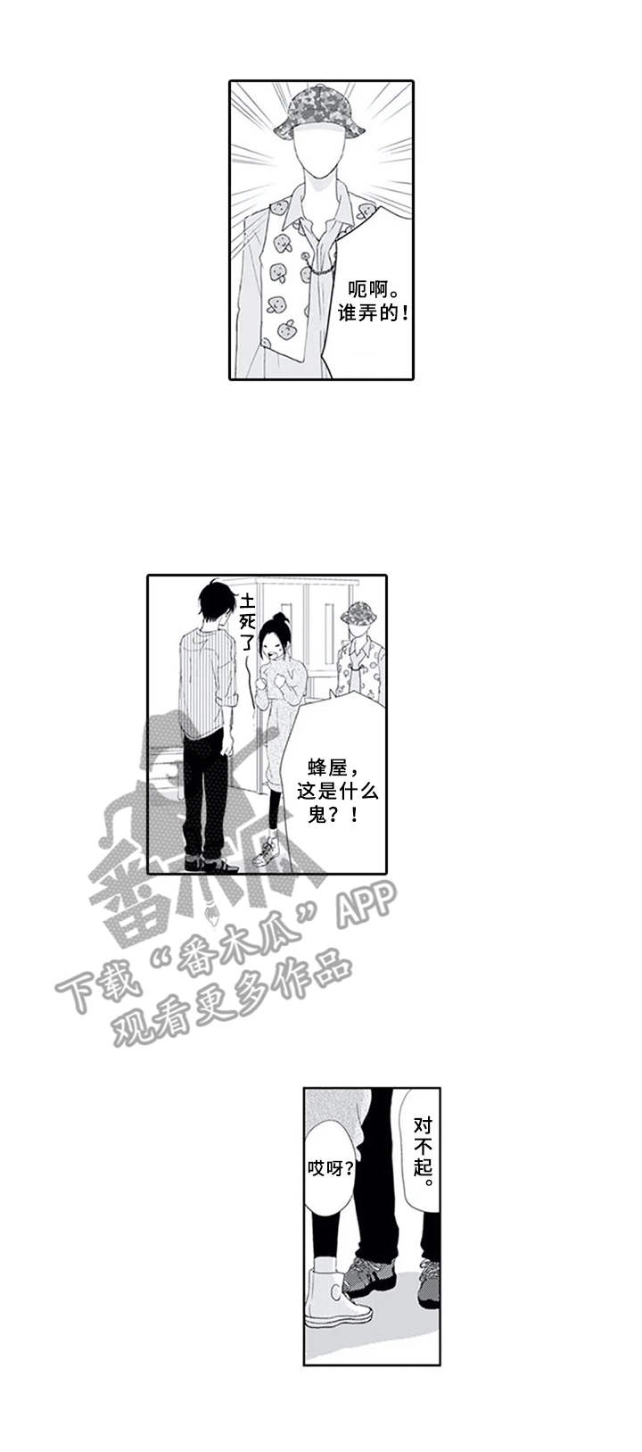 《暗中的视线》漫画最新章节第14章：追上去免费下拉式在线观看章节第【10】张图片