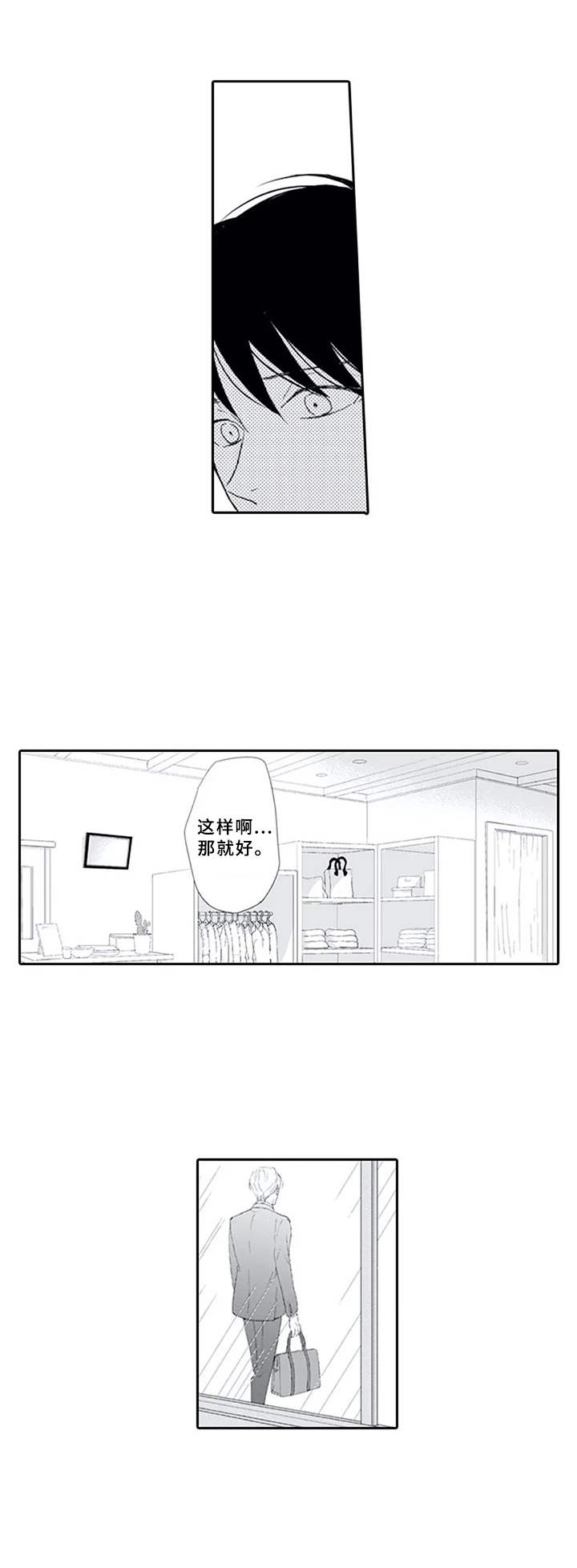 《暗中的视线》漫画最新章节第14章：追上去免费下拉式在线观看章节第【11】张图片